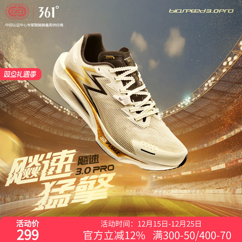 飚速3Pro跑步鞋运动鞋男361度