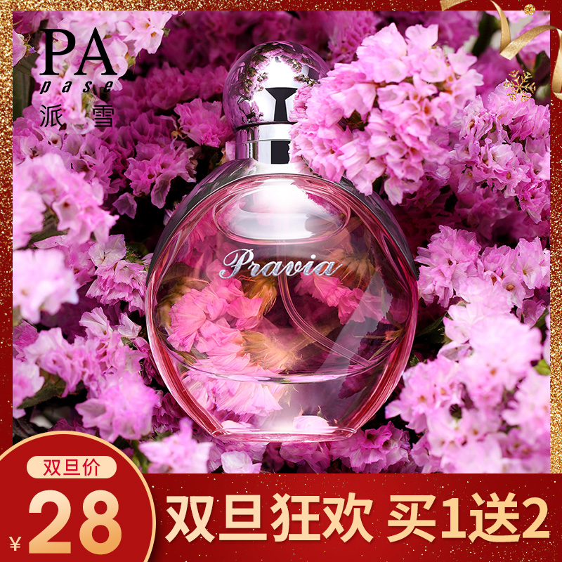派雪清纯女士香水 持久淡香法国香氛 清新淡雅玫瑰花香调专柜包邮
