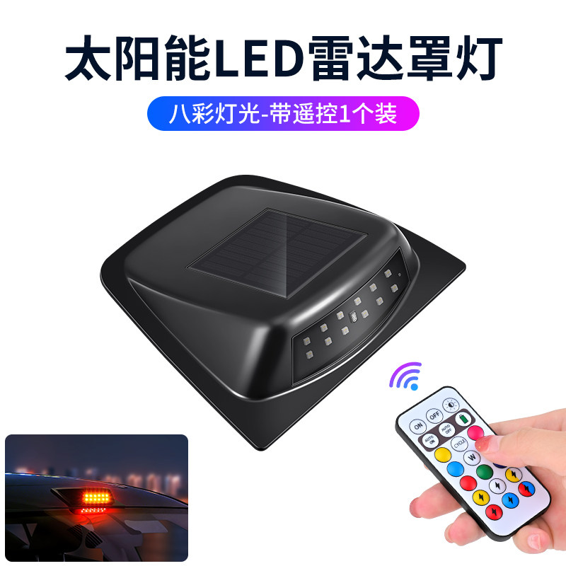 汽车太阳能激光雷达罩灯改装饰大货车顶领航无线防追尾警示爆闪灯