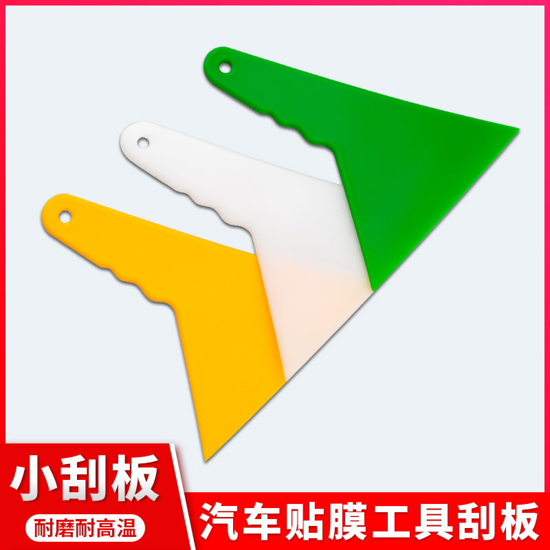 汽车贴膜工具三角硬刮板耐高温烤膜塞边塑料刮玻璃贴膜广告通用刮