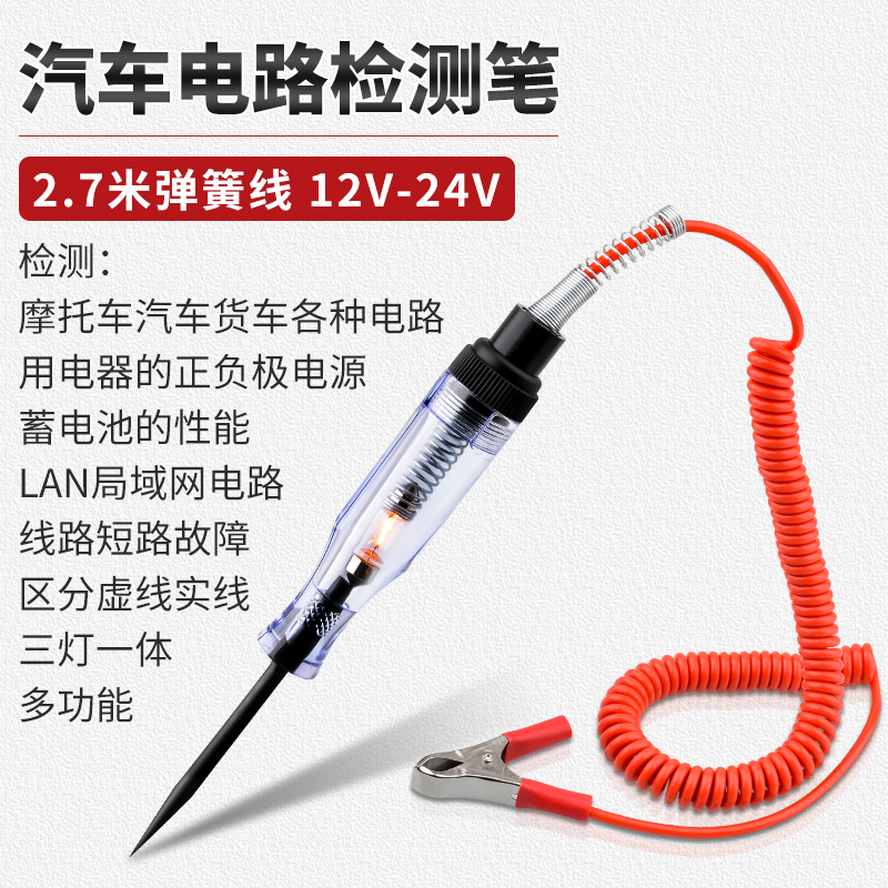 汽车电笔线路12v24v保险丝