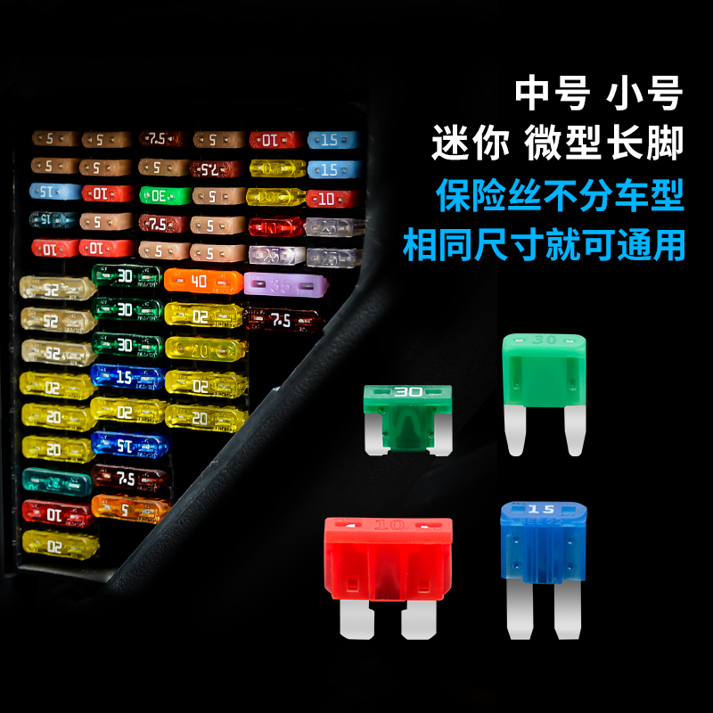 插座摩托电路汽车保险丝