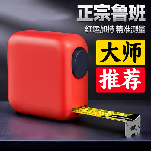 鲁班尺正宗风水尺自锁卷尺高精度钢米尺测量圈尺盒尺子5米门光尺