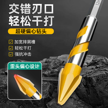 偏心钻头歪头开孔超硬瓷砖打孔专用混凝土玻璃三角水泥墙手电钻转