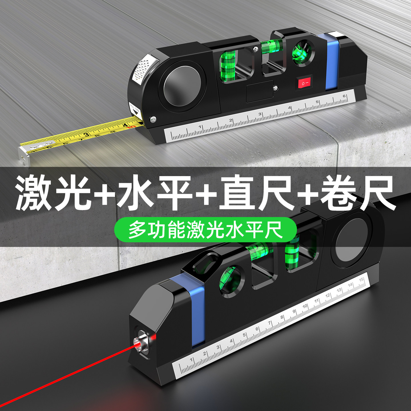 激光水平尺高精度电子水平仪激光多功能直尺红外线小型靠尺带刻度