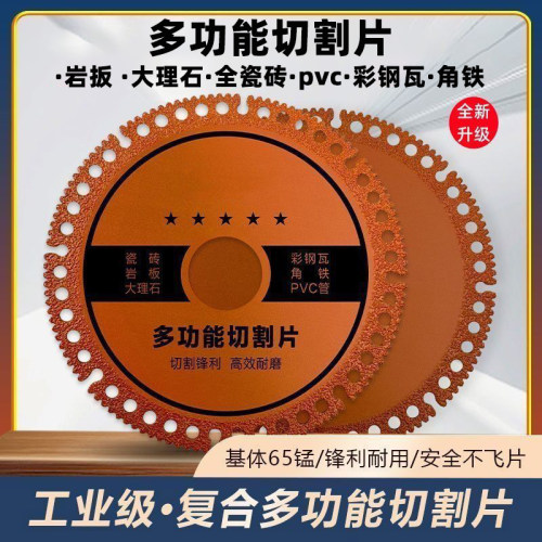 角磨机复合切割片大理石玻璃瓷砖岩板角铁铸铁钢筋木材工业级锯片