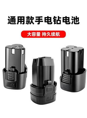 手电钻锂电池12伏充电电钻无线电动螺丝刀电转16.8v手枪钻电池36v