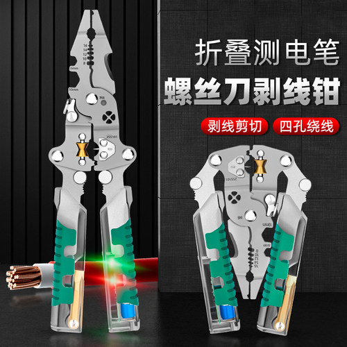 折叠剥线钳工业级多功能测电钳电工拧螺丝分线绕线滑轮电笔钳子