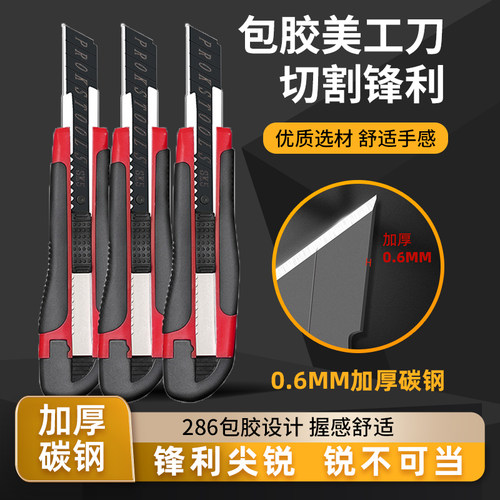 包胶美工刀黑刃刀片刀架大号裁纸墙快递开箱神器刀加厚合金壁纸刀