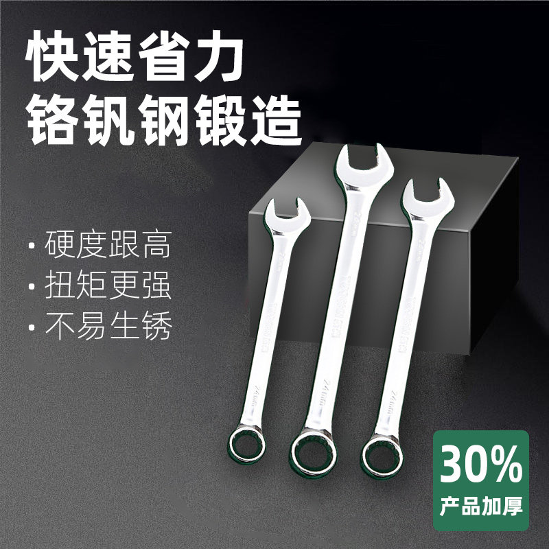扳手工具套装梅花扳子工具大全组合两用五金棘轮板手开 口扳手套