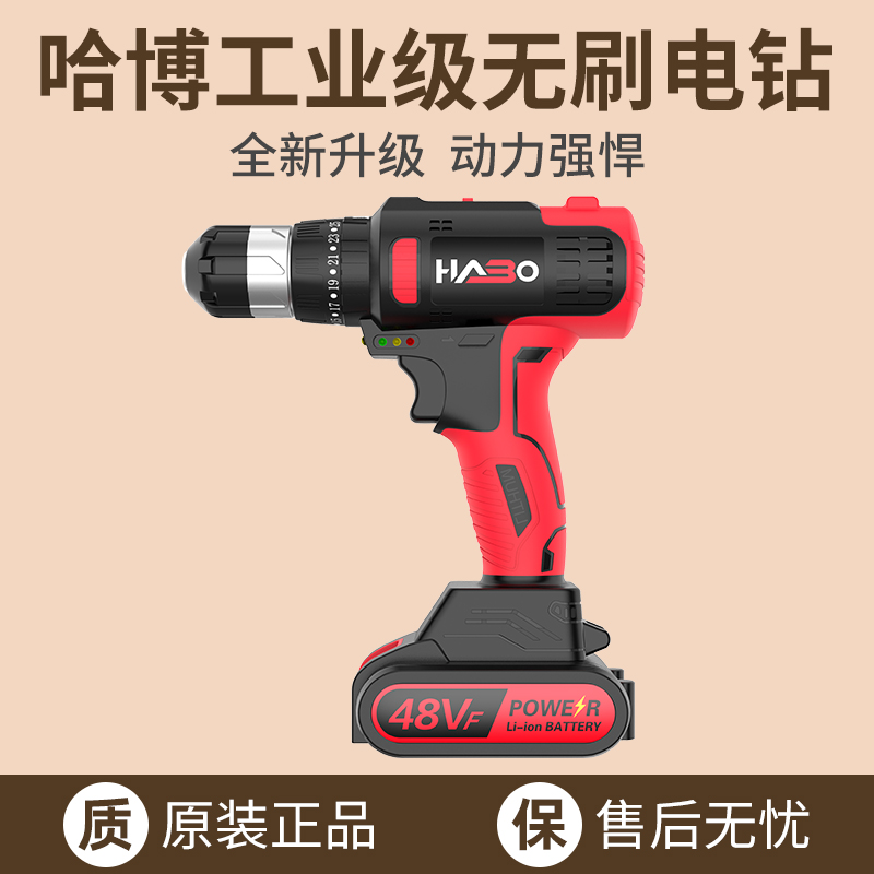 哈博无刷多功能家用螺丝刀电钻