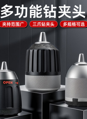 手电钻转换头器电动扳手夹头棘轮自锁紧接头风批头手枪钻自紧配件