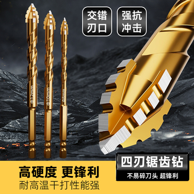 四刃锯齿偏心钻头瓷砖超硬打孔混凝土专用电钻高硬度干打霸王