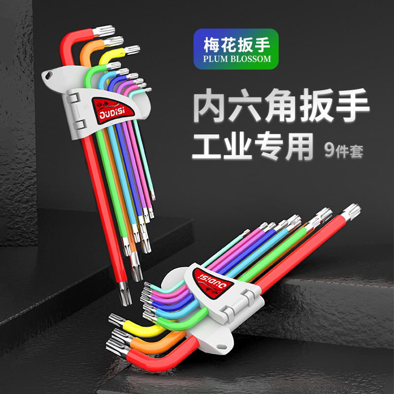 哈博内六角扳手套装加长梅花球头梅花米字螺丝刀家用维修工具组合