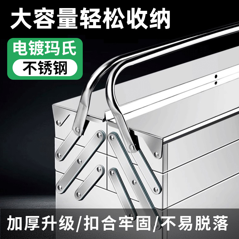 不锈钢工具箱三层折叠家用加厚手提式铁皮工业级多层多功能收纳盒