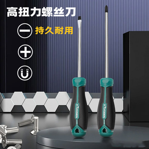 螺丝刀十字一字工业级强磁梅花螺丝批工具套装超硬手动改锥小起子