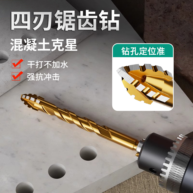 四刃锯齿偏心钻头瓷砖打孔混凝土超硬专用电钻高硬度干打霸王水泥