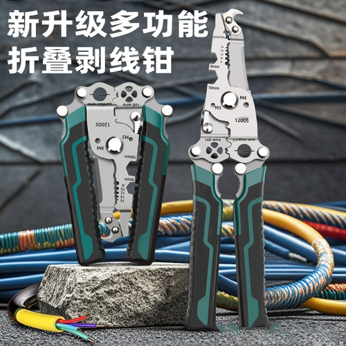 多功能剥线新五金拨线新款电工扒皮专用拔线分线多功能折叠剥线钳