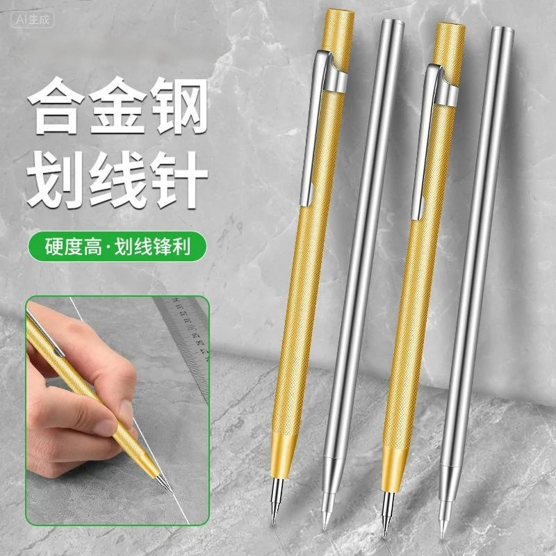 瓷砖划针 合金钢金属划线笔 钢针钳工尖头针画线记号笔针飞针工具
