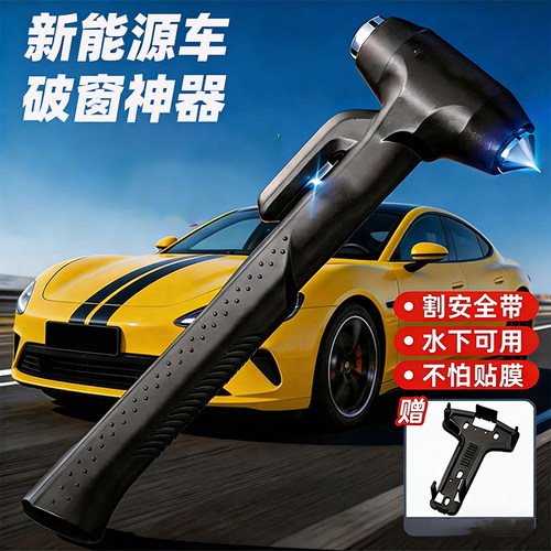 破窗神器新能源汽车破窗器带割刀锤四合一多功能车载车用逃生神器