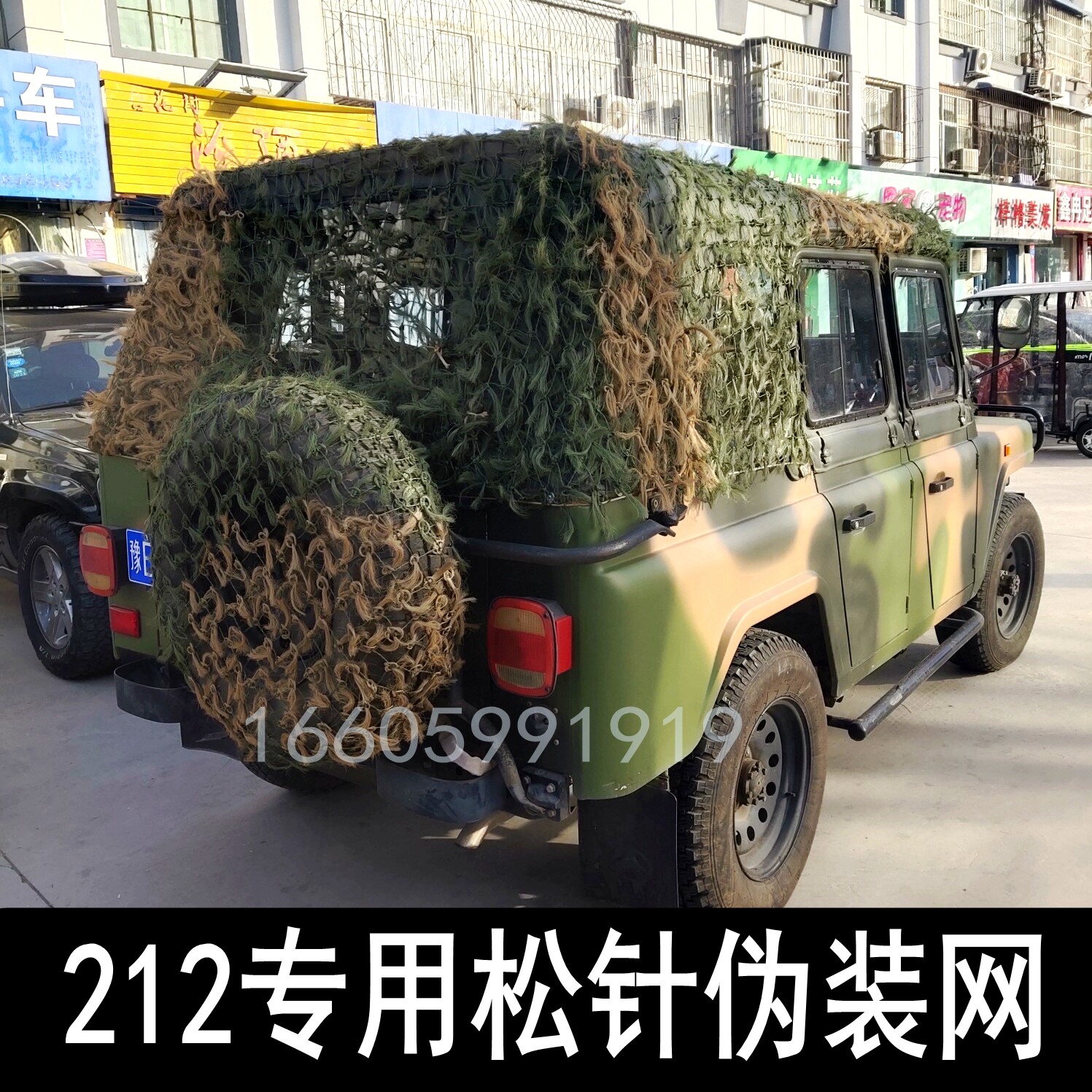 松针迷彩网吉普车2020角斗士战旗2023装饰伪装网北汽212二蛋防晒