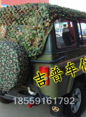 北京吉普汽车改装2023战旗角斗士212遮阳行李架伪装网迷彩网车衣
