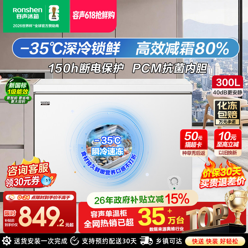 容声300升大容量减霜冰柜家用小型商用冰柜冷冻冷藏两用冷柜冰箱
