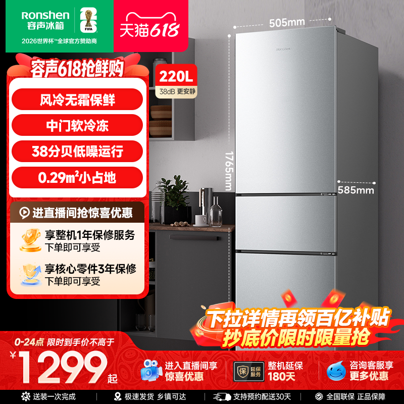 容声220L三门冷冻冷藏风冷无霜保鲜冰箱家用小型宿舍租房官方正品