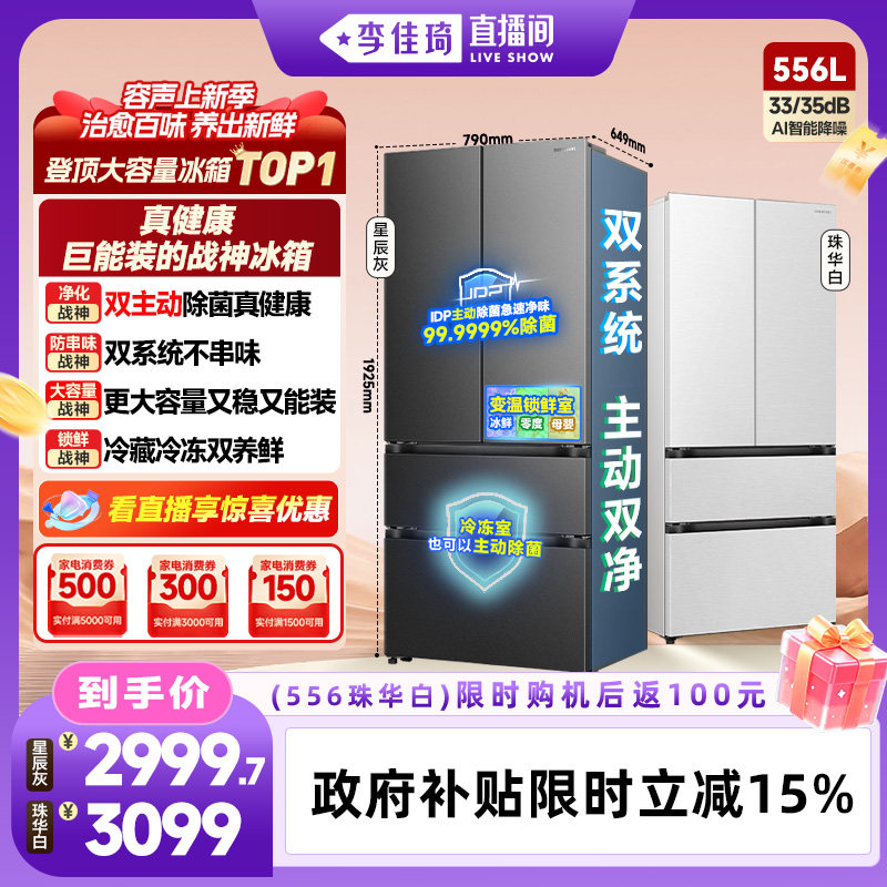 容声526进阶款 战神556L双系统法式多门超薄大容量家用新一级冰箱
