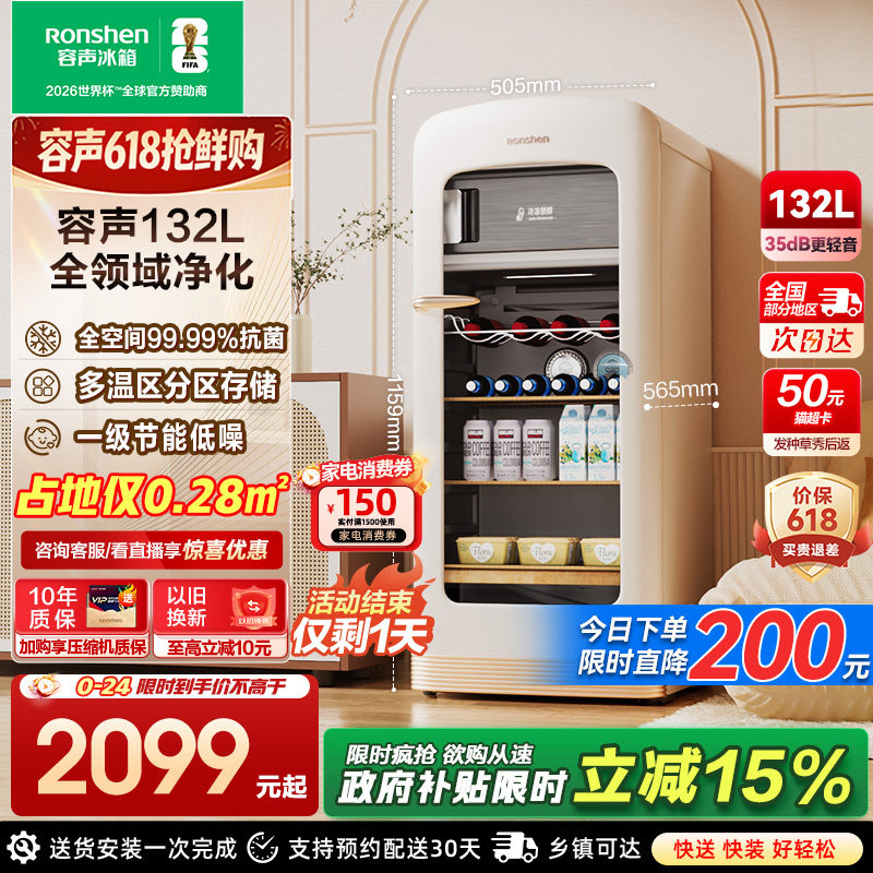 容声方糖132升复古冰箱小型家用客厅冰吧办公室饮料柜冷藏保鲜柜