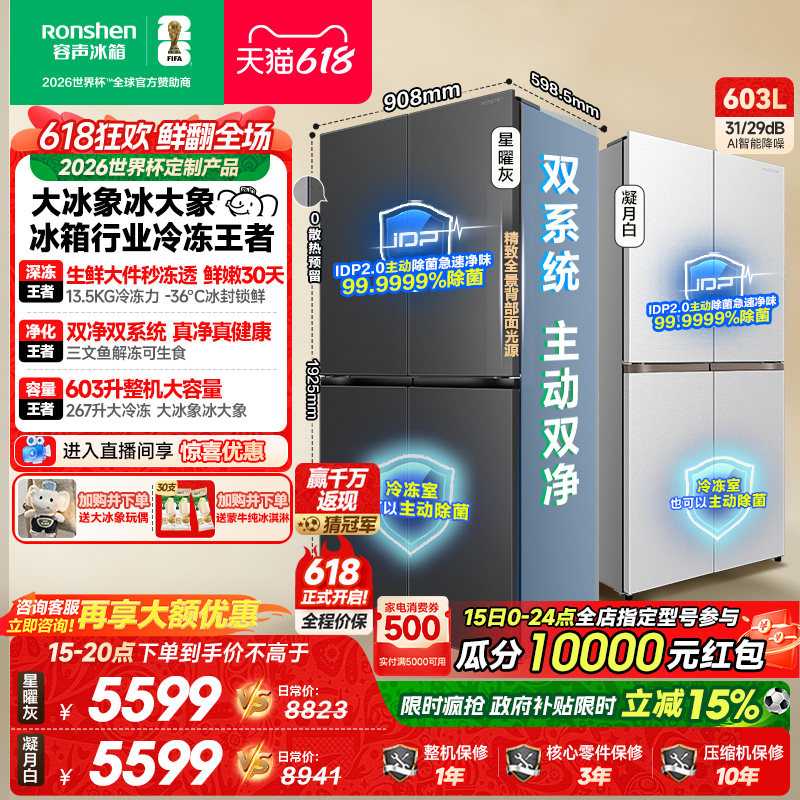 容声大冰象603L双净双系统十字对开四门零嵌入式家用冰箱以旧换新