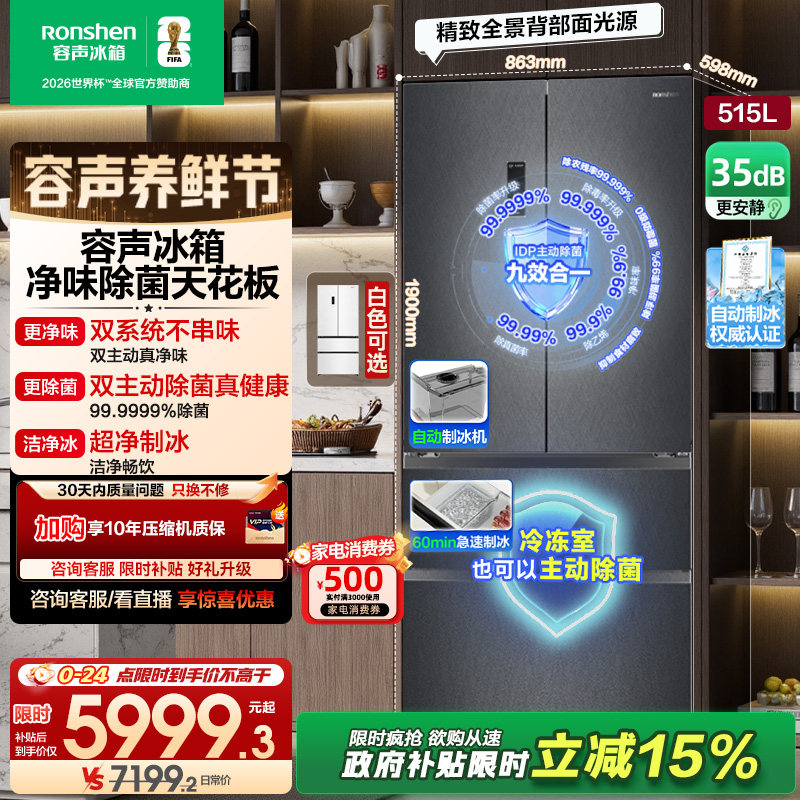 容声方糖机皇515L双净双系统超薄嵌入式制冰家用法式双开四门冰箱