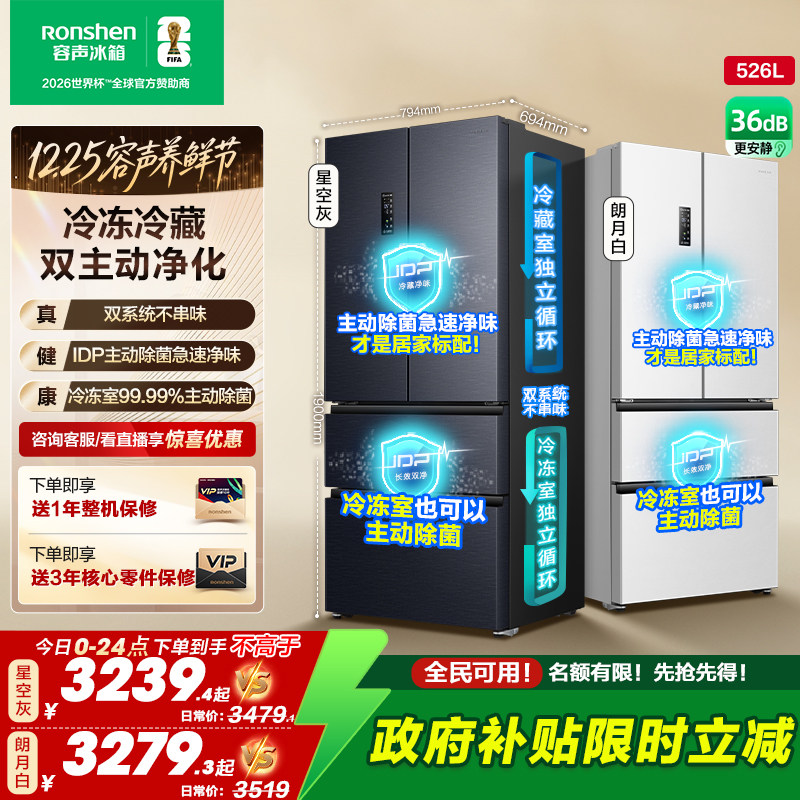 容声526L双净双系统法式多门一级能效变频家用冰箱以旧换新补贴