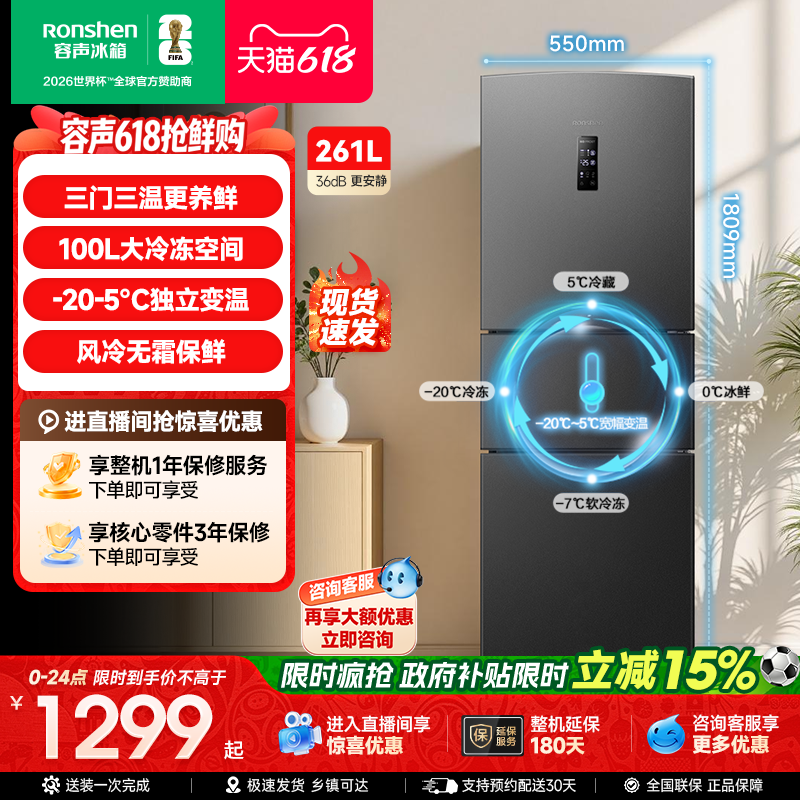 容声261L三门冰箱风冷无霜变频一级能效家用小型租房官方换新补贴