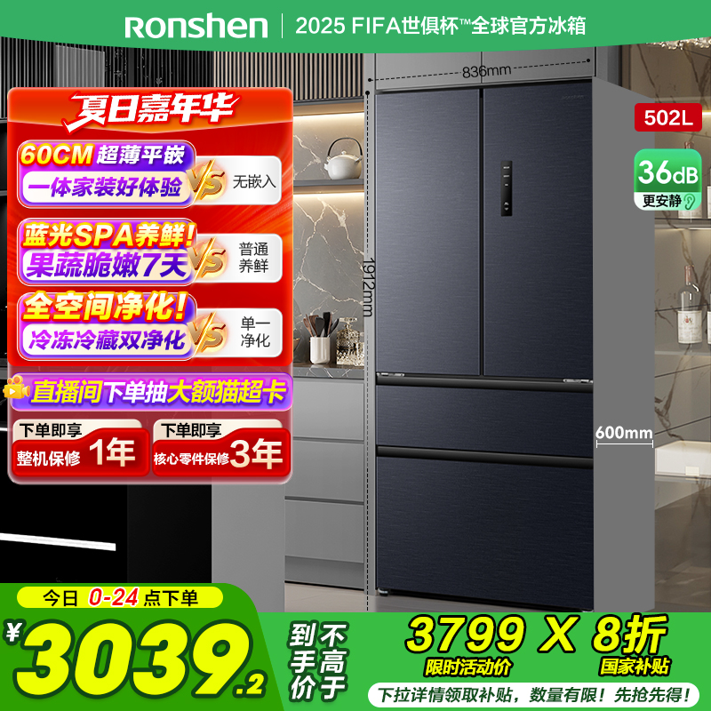 容声502L法式多门大容量一级能效超薄嵌入式电冰箱以旧换新补贴