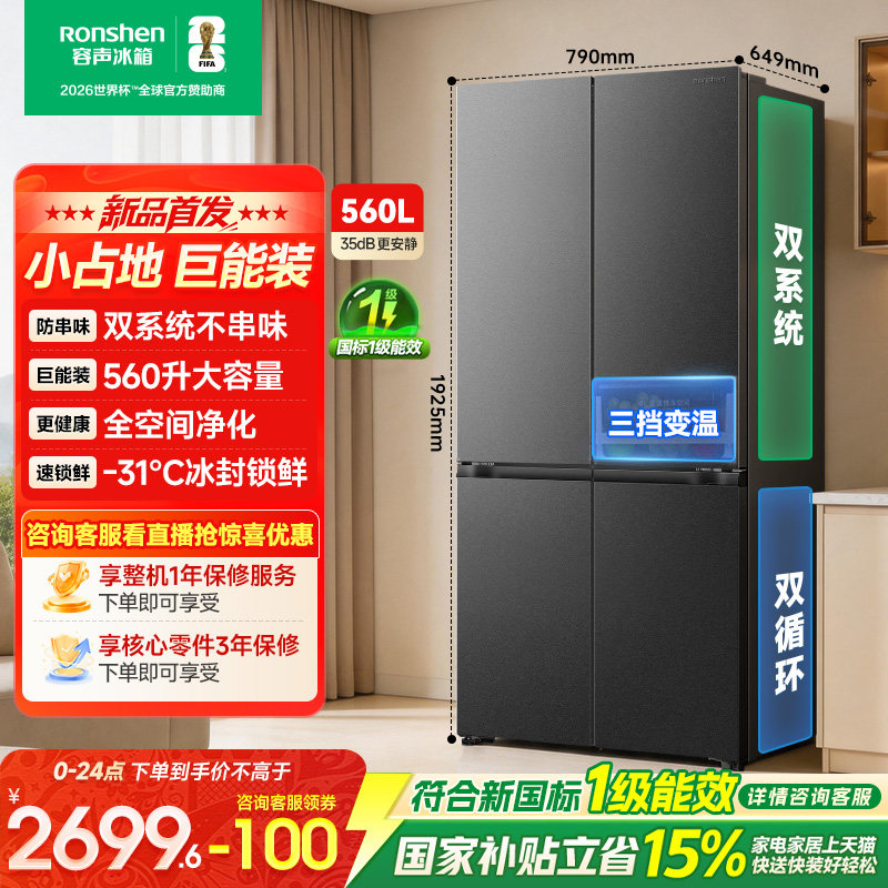新款|容声560L大容量双系统十字