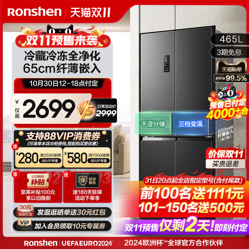 容声465L十字对开双开四门官方一级风冷无霜家用超薄嵌入式电冰箱属于什么档次？