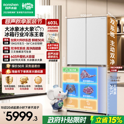 容声大冰象603L双净双系统十字四开门零嵌入式家用电冰箱一级能效