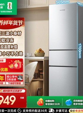 容声215L三门直冷家用冰箱宿舍出租房省电家用小冰箱以旧换新补贴