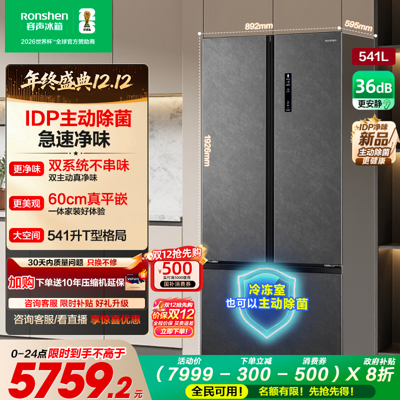 容声方糖541L主动双净双系统T型门家用超薄嵌入式电冰箱一级能效