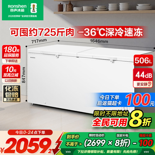 容声506升大容量冰柜商用