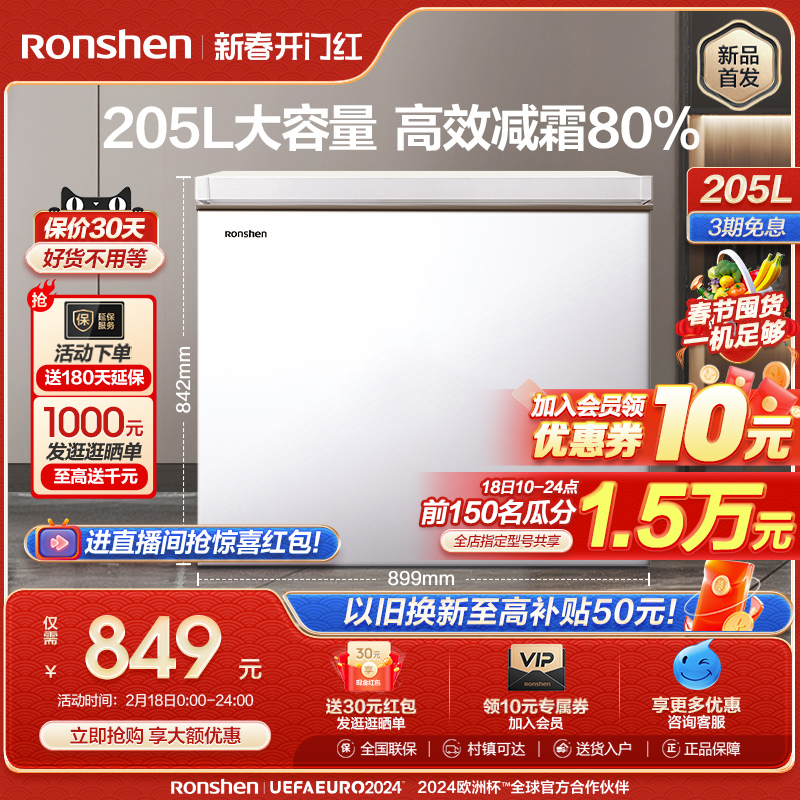 【新品】容声205升小冰柜家用商用冷柜全冷冻冷藏单温减霜囤货