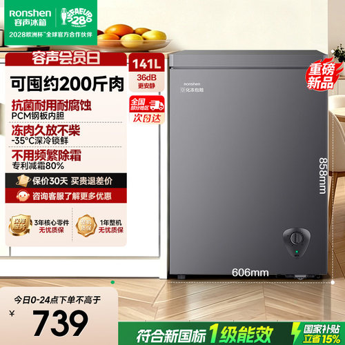 容声145家用小型商用囤货冰柜