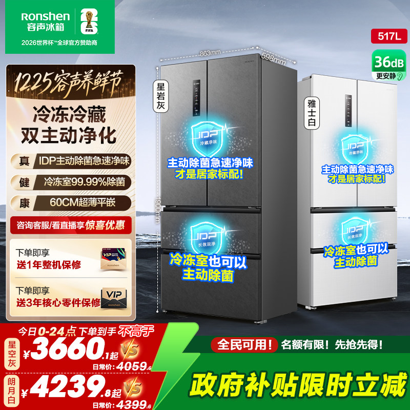 容声517/507主动双净双系统法式多门四开门冰箱家用超薄嵌入式