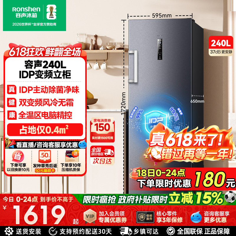 容声240升IDP双变频家用小型冰柜抽屉冷冻冰柜立式冷柜单门小冰箱