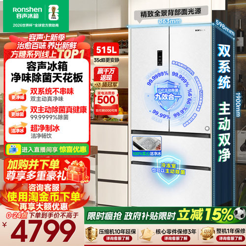 容声方糖机皇|515双系统嵌入制冰