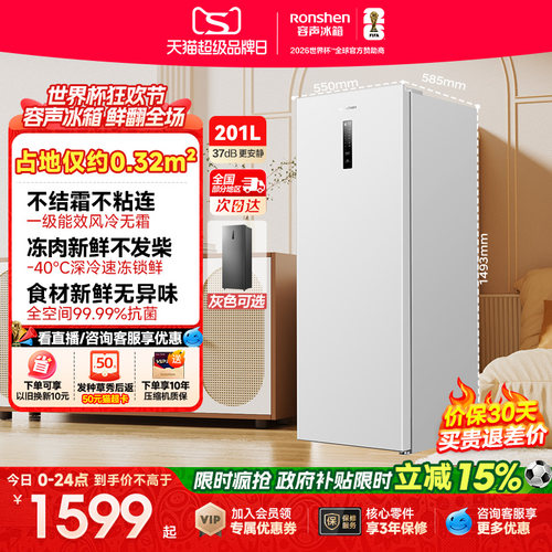 容声方糖201升立式冰柜