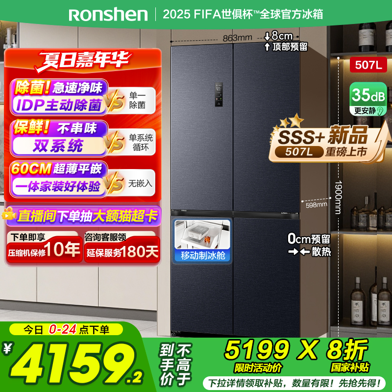 容声507L双系统十字四开门一级能效变频超薄嵌入式电冰箱家用制冰