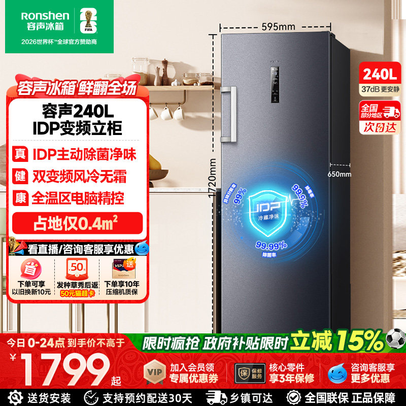 容声240升IDP双变频家用小型冰柜抽屉冷冻冰柜立式冷柜单门小冰箱