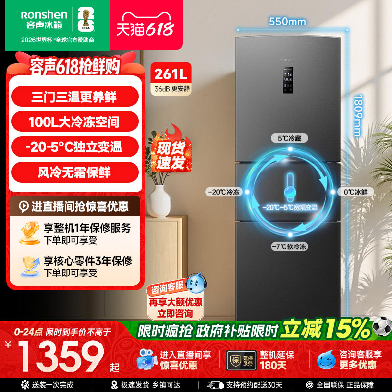 容声261L三门冰箱风冷无霜变频一级能效家用小型租房官方换新补贴